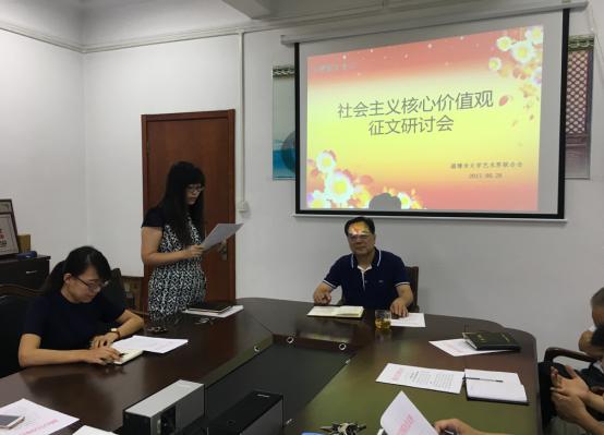 市文联社会主义核心价值观征文研讨会