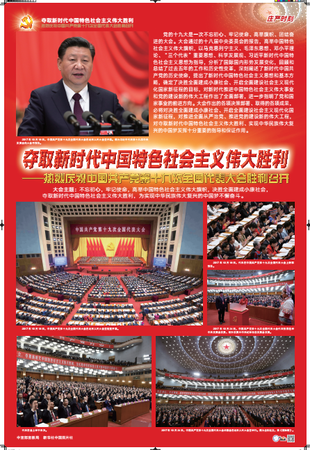 市文联悬挂“学习贯彻十九大精神”宣传挂图