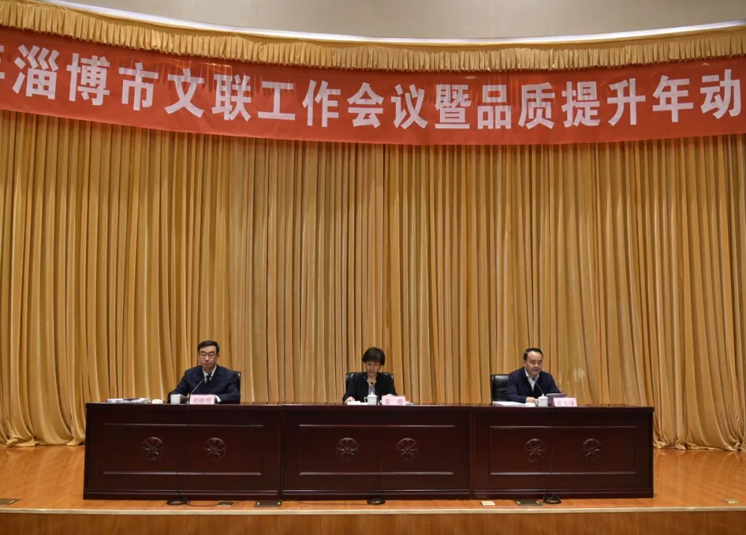2022年全市文联工作会议暨品质提升年动员大会召开