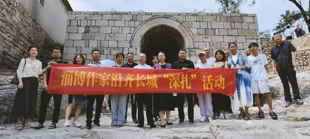 “走文化廊道 看山东发展” 淄博作家开展 “深扎” 活动