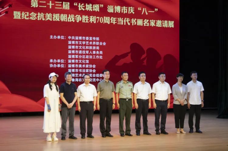 第二十三届“长城颂”淄博市庆“八一”暨纪念抗美援朝战争胜利70周年当代书画名家邀请展在市文化馆开幕