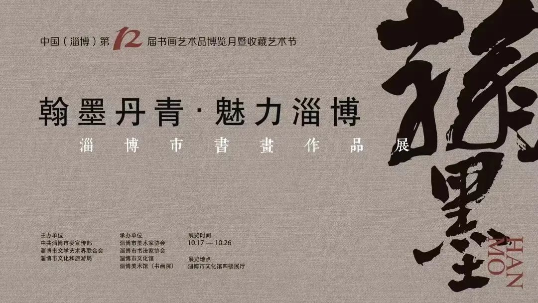 中国（淄博）第十二届书画艺术品博览月暨收藏艺术节隆重开幕